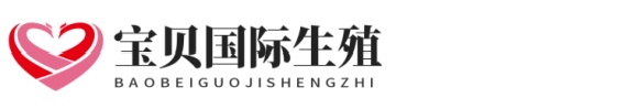 国内试管助孕网站